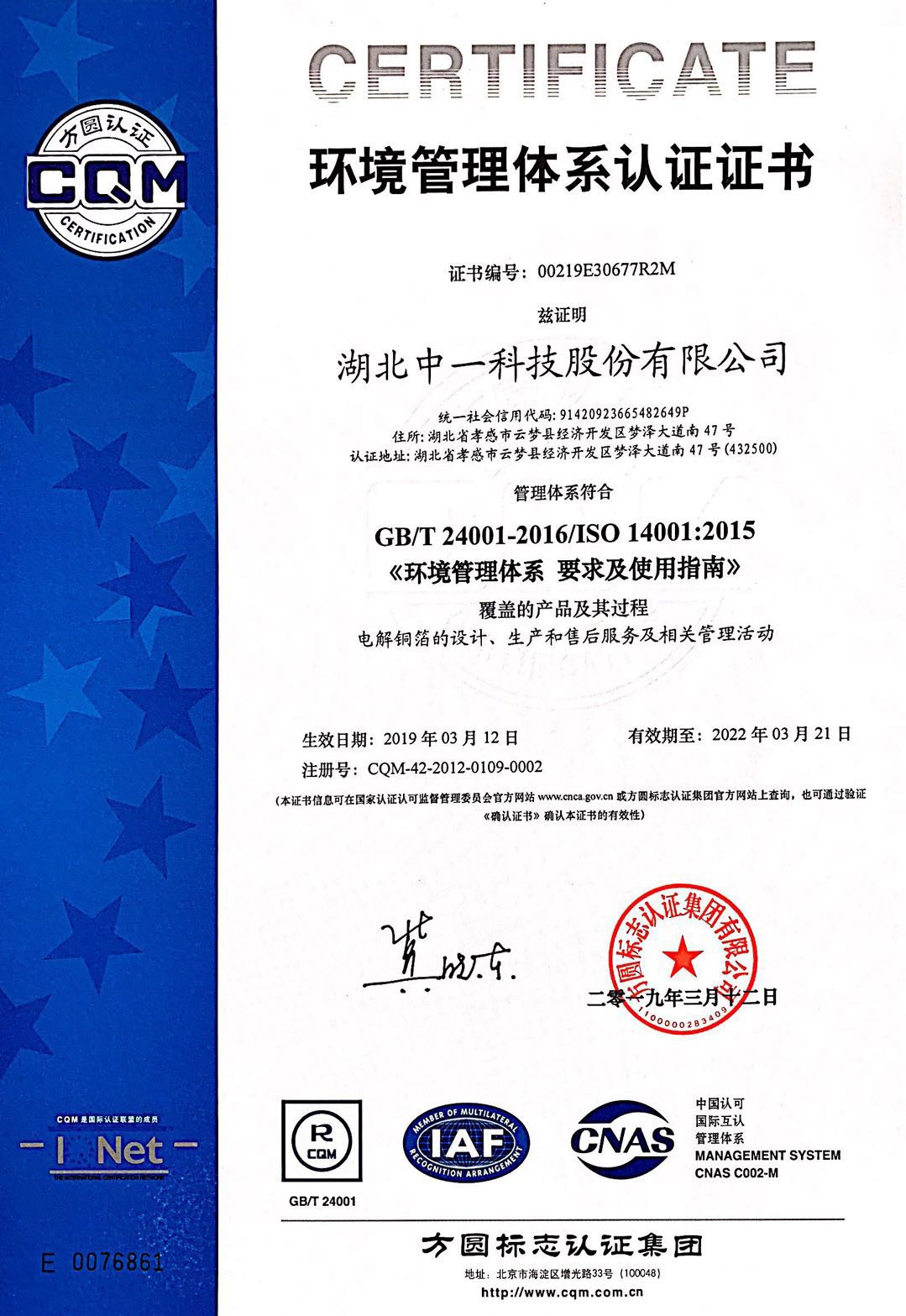 環(huán)境管理體系認證證書(shū)2019.3.12-2022.3.21.jpg