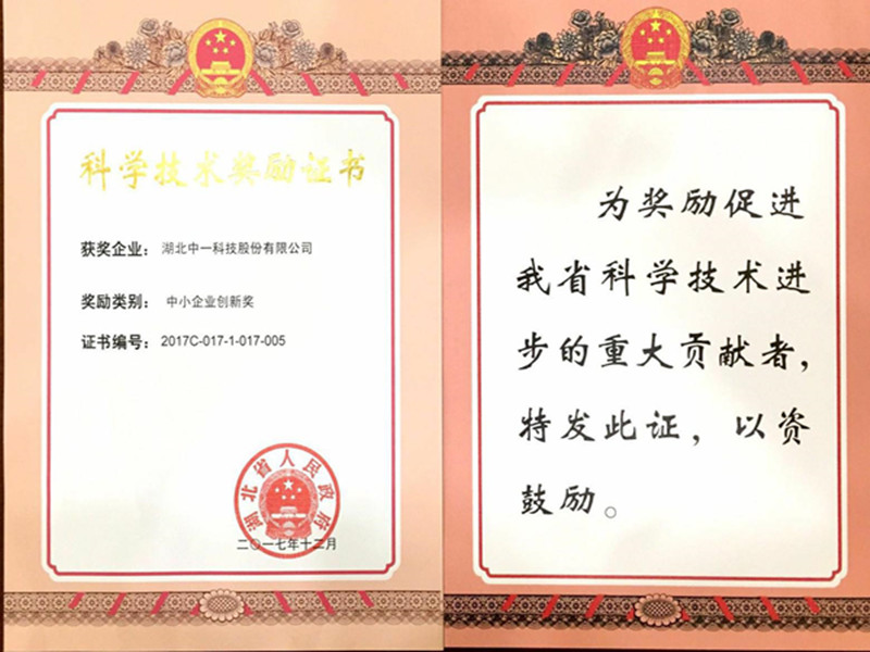 省科技型中小企業(yè)創(chuàng  )新獎.jpg